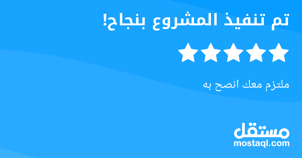 ملتزم معك انصح به