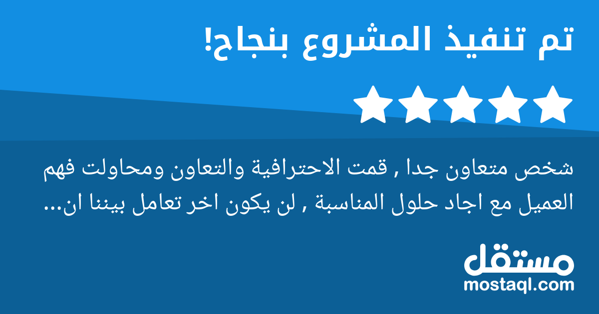 شخص متعاون جدا , قمت الاحترافية والتعاون ومحاولت فهم العميل مع اجاد حلول المناسبة , لن يكون اخر تعامل بيننا ان شاء الله , تحياتي اخي
