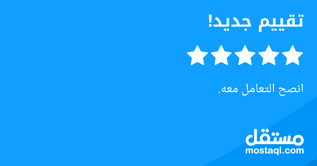 انصح التعامل معه.