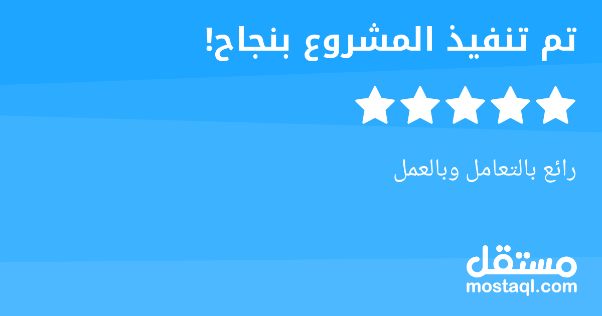 رائع بالتعامل وبالعمل