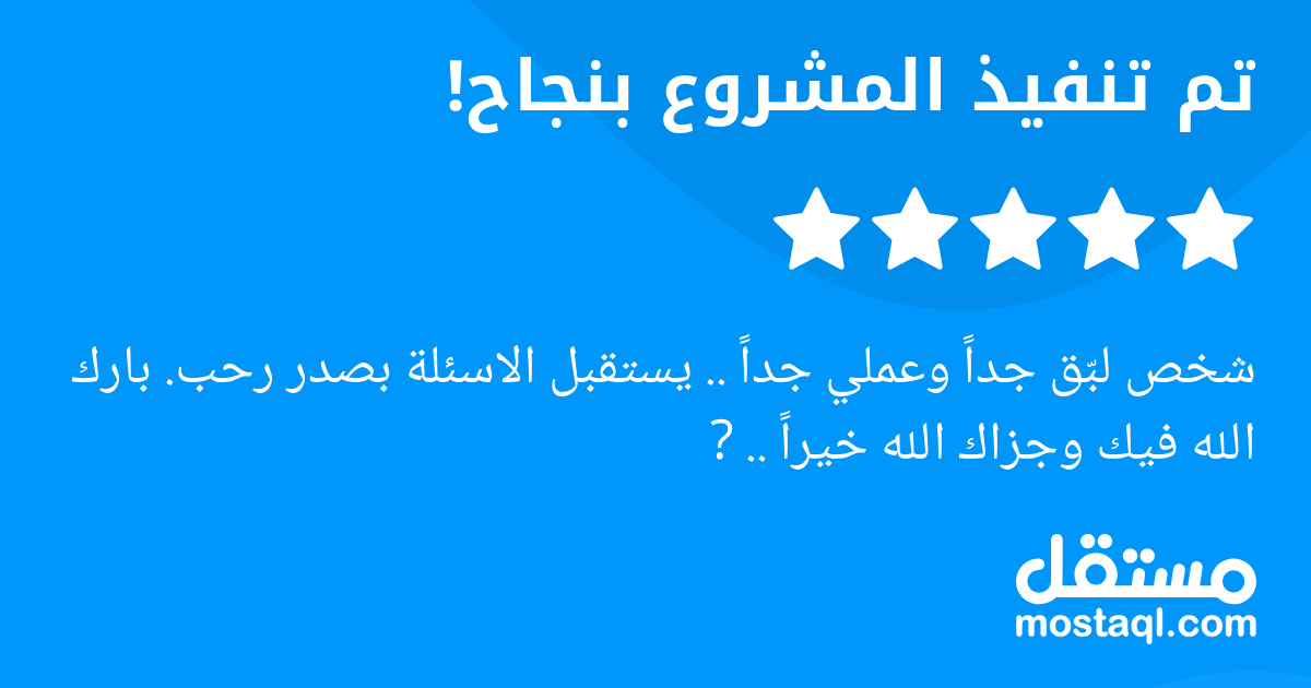 شخص لبق جدا وعملي جدا .. يستقبل الاسئلة بصدر رحب. بارك الله فيك وجزاك الله خيرا .. ?