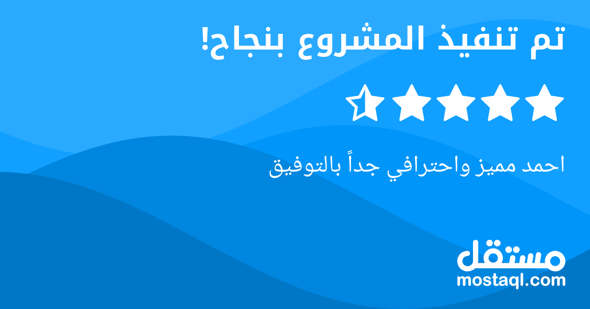 احمد مميز واحترافي جدا بالتوفيق