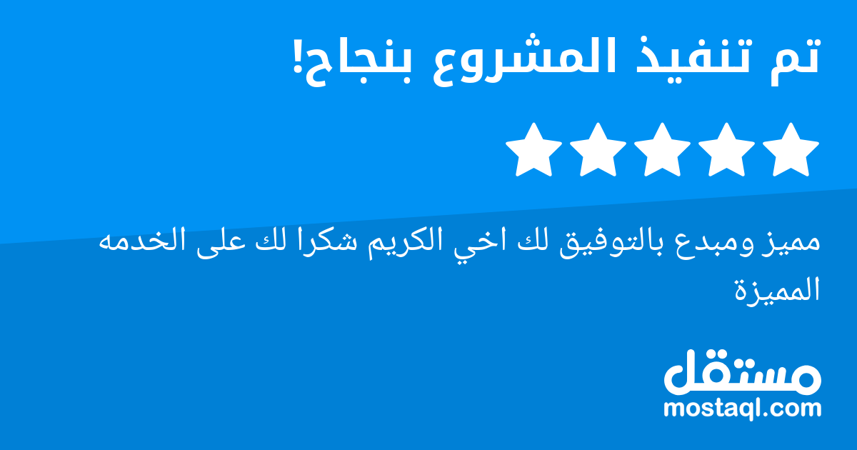 مميز ومبدع بالتوفيق لك اخي الكريم شكرا لك على الخدمه المميزة