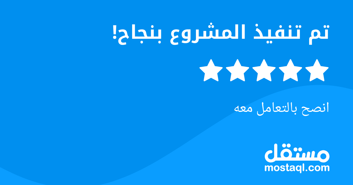 انصح بالتعامل معه