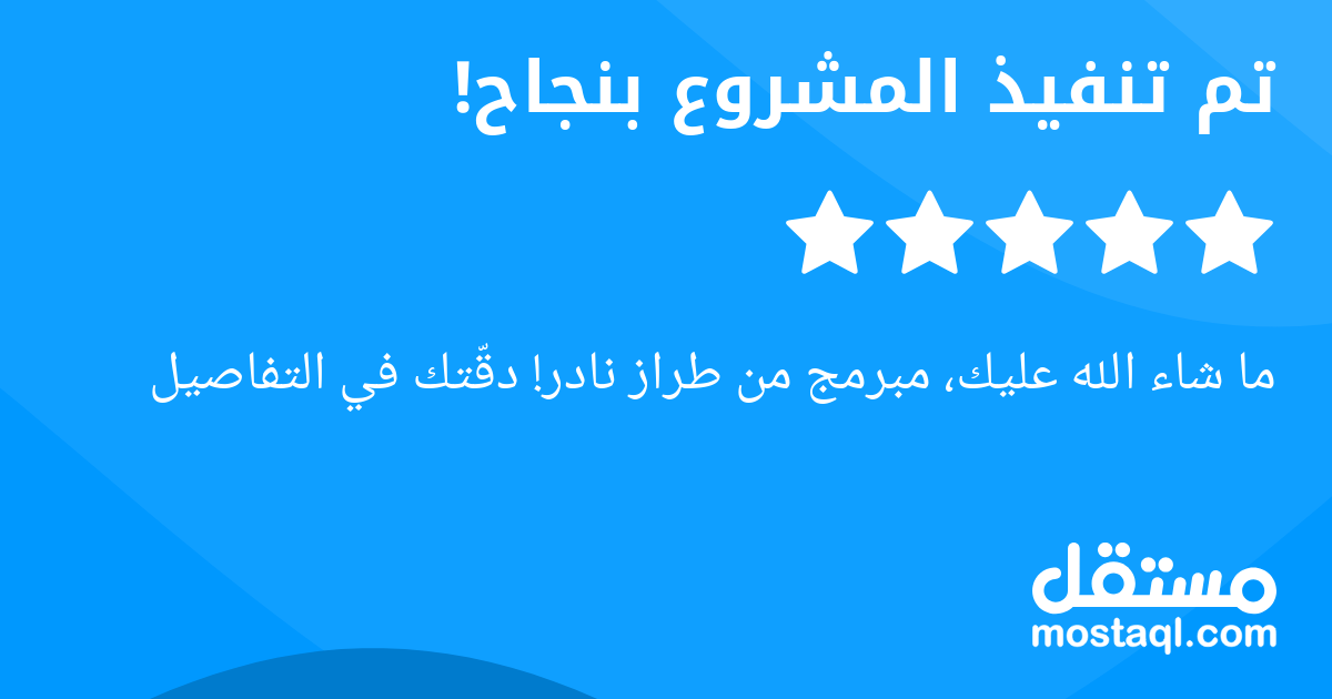 ما شاء الله عليك، مبرمج من طراز نادر دقتك في التفاصيل