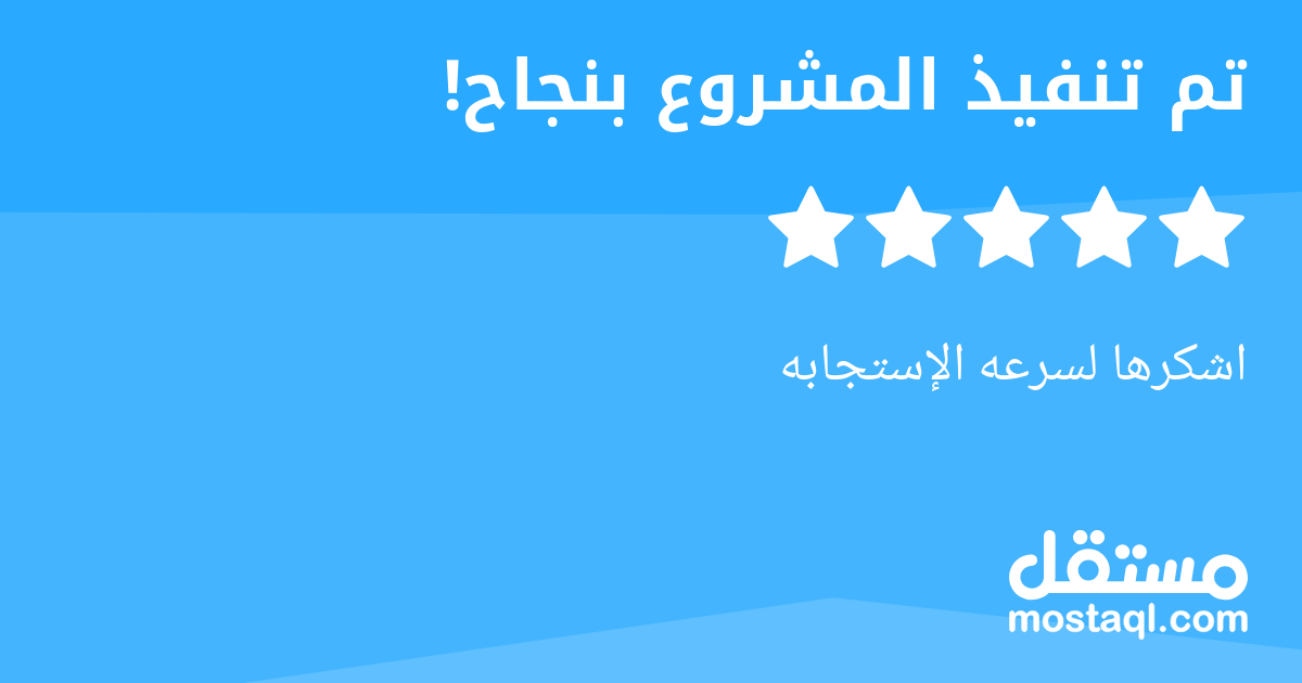 اشكرها لسرعه الإستجابه