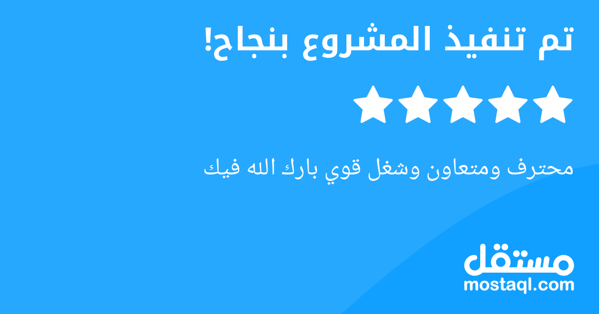 محترف ومتعاون وشغل قوي بارك الله فيك