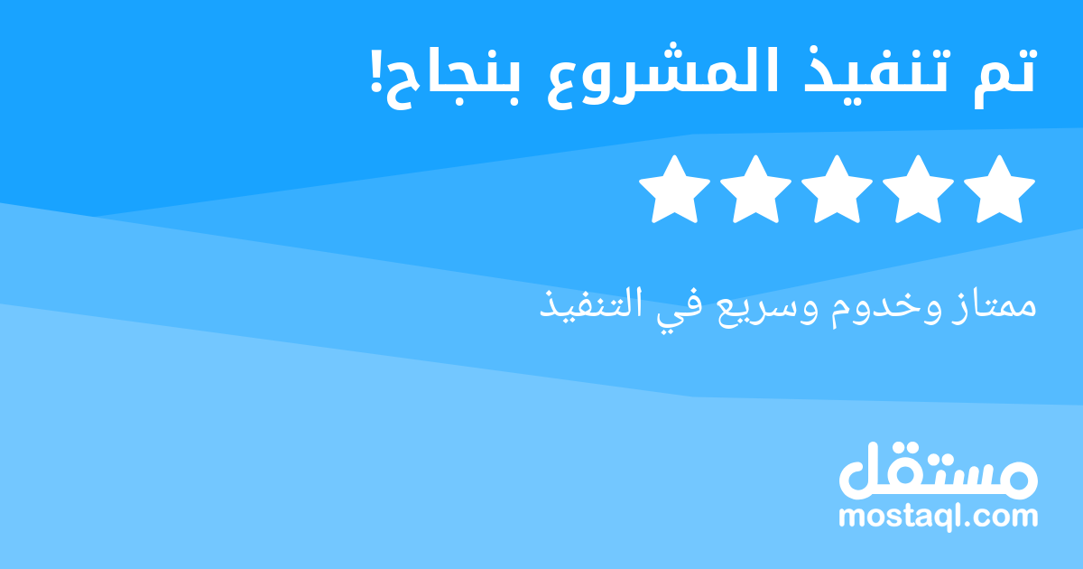 ممتاز وخدوم وسريع في التنفيذ