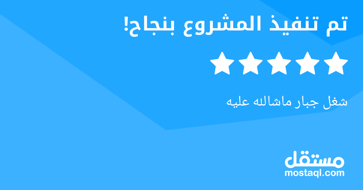 شغل جبار ماشالله عليه