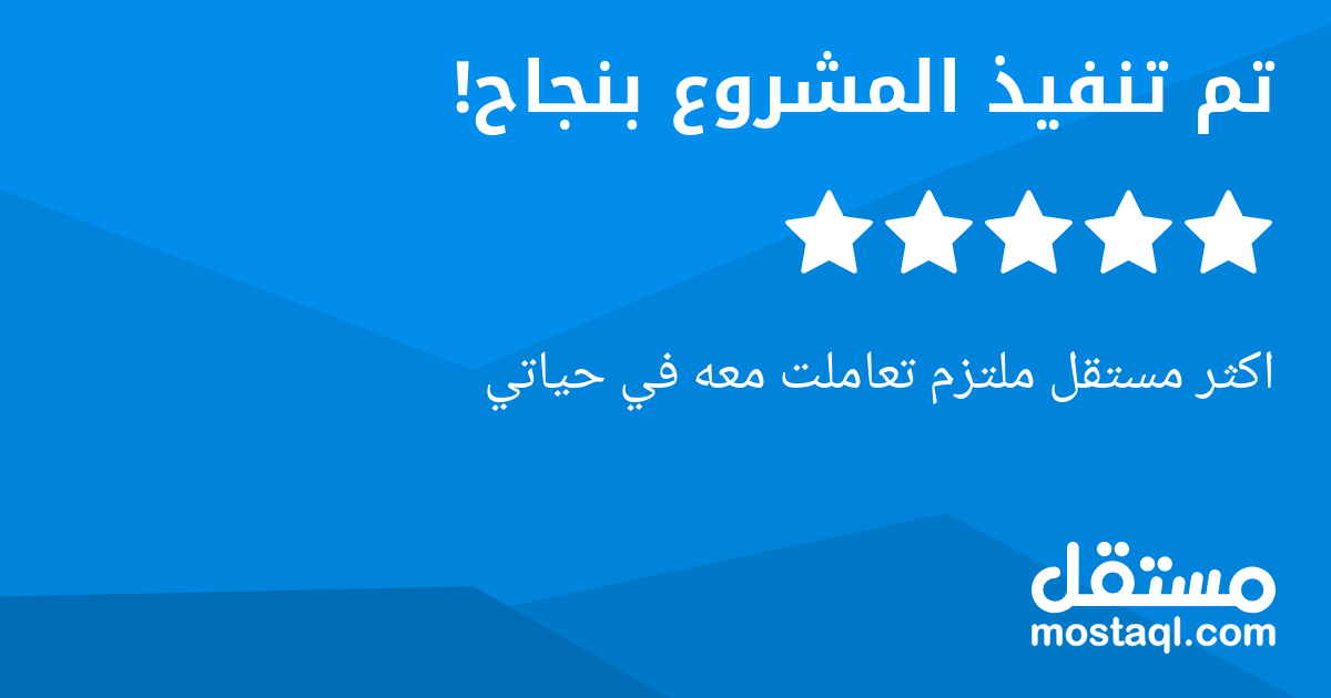 اكثر مستقل ملتزم تعاملت معه في حياتي