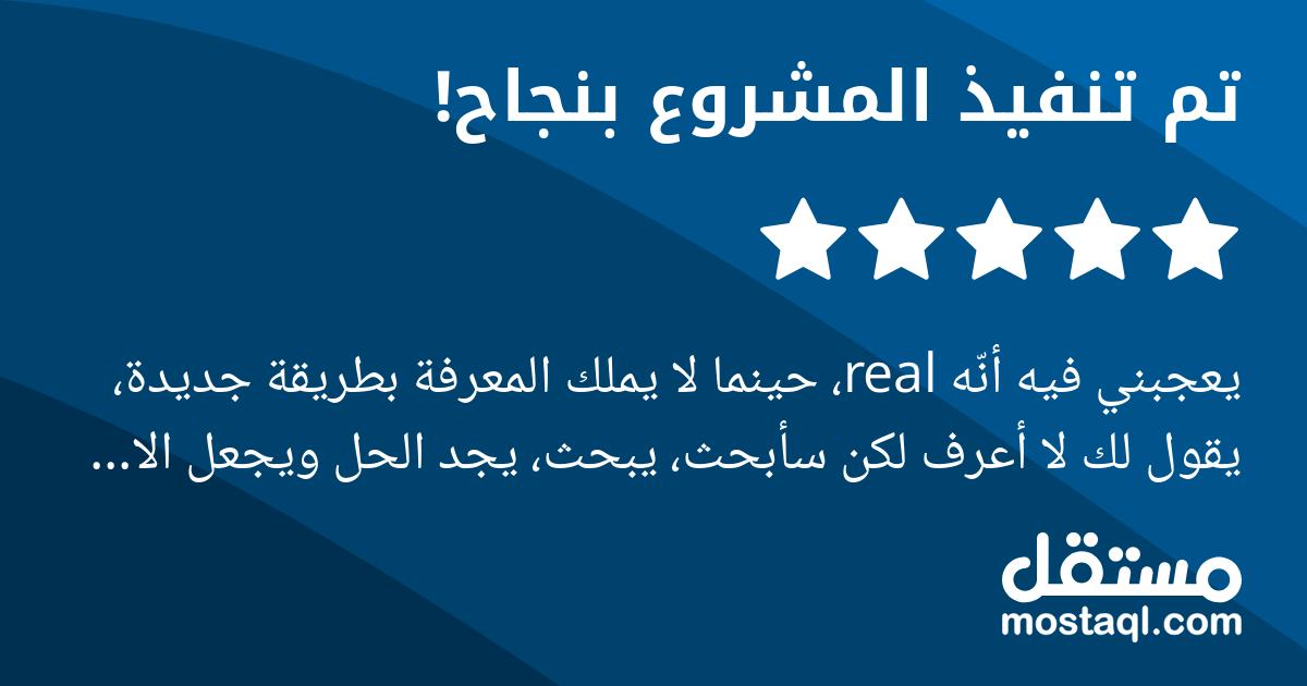 يعجبني فيه أنه real، حينما لا يملك المعرفة بطريقة جديدة، يقول لك لا أعرف لكن سأبحث، يبحث، يجد الحل ويجعل الامر ممكنا. رائع طاهر