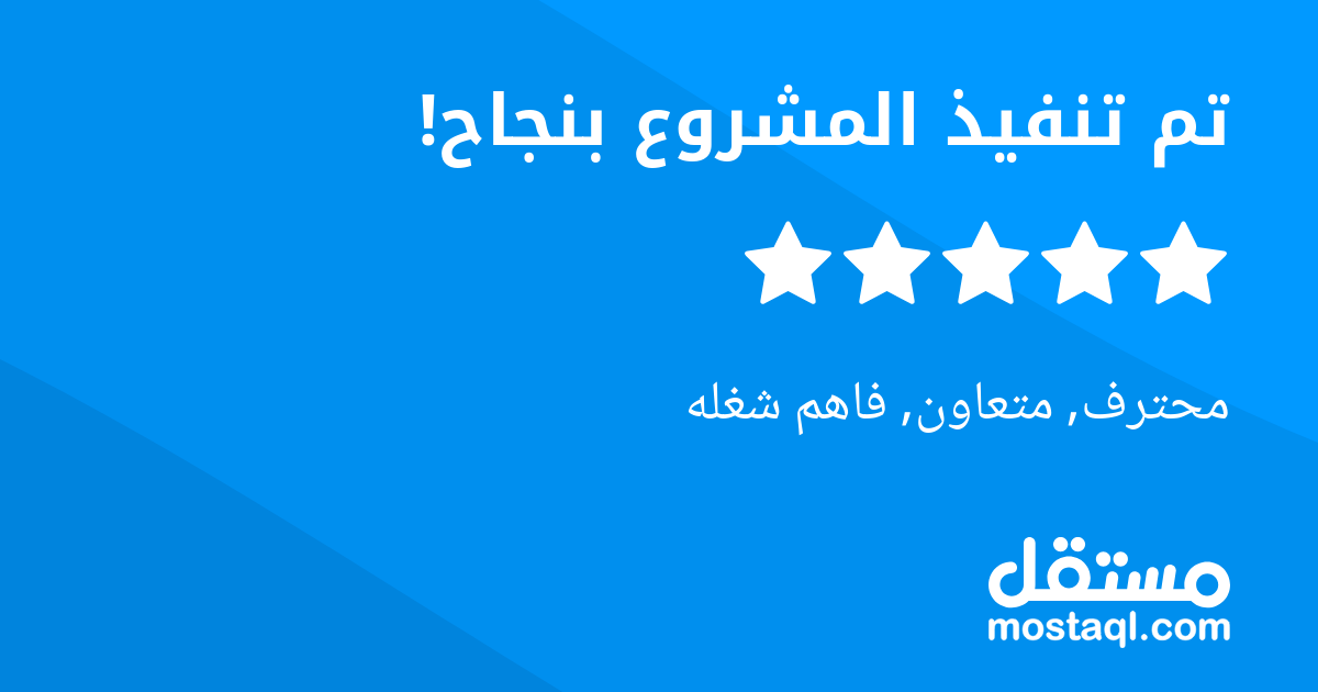 محترف, متعاون, فاهم شغله