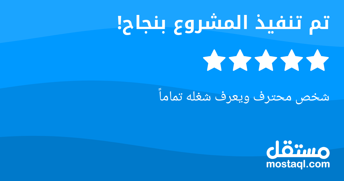 شخص محترف ويعرف شغله تماما