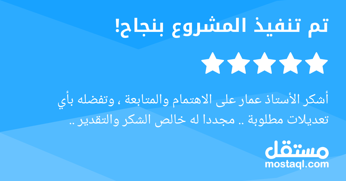 أشكر الأستاذ عمار على الاهتمام والمتابعة ، وتفضله بأي تعديلات مطلوبة .. مجددا له خالص الشكر والتقدير ..