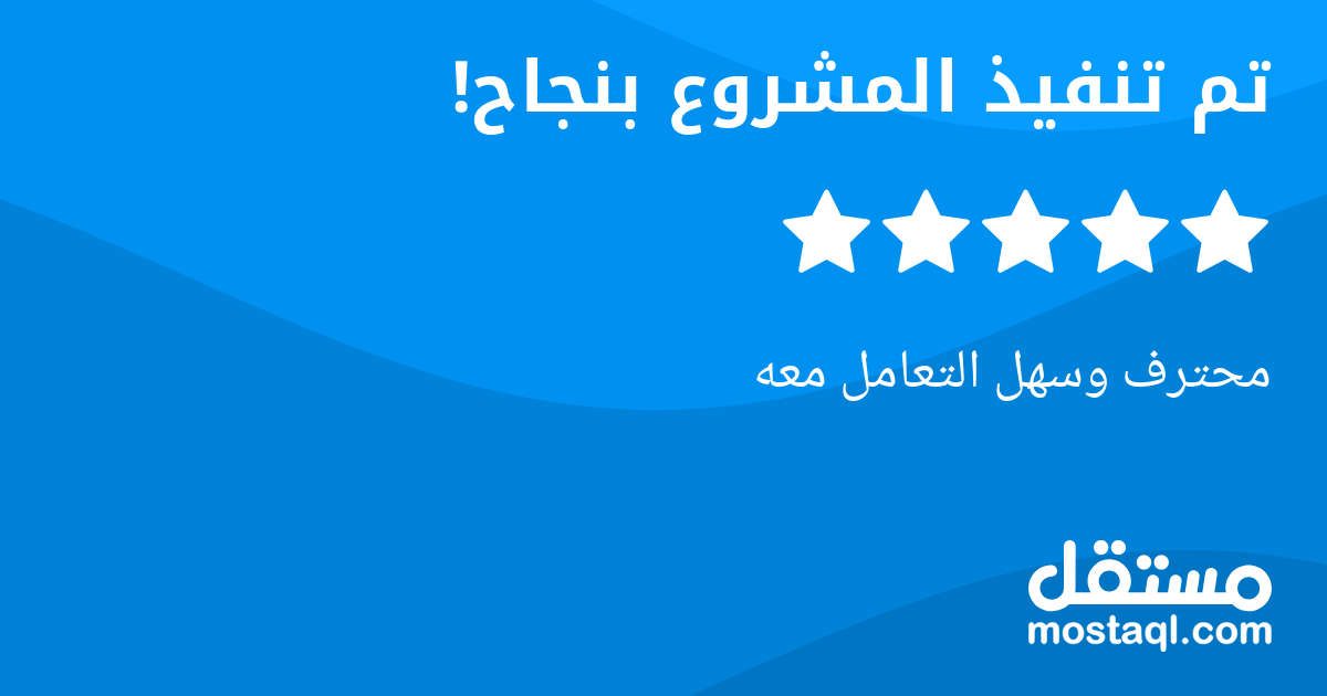 محترف وسهل التعامل معه