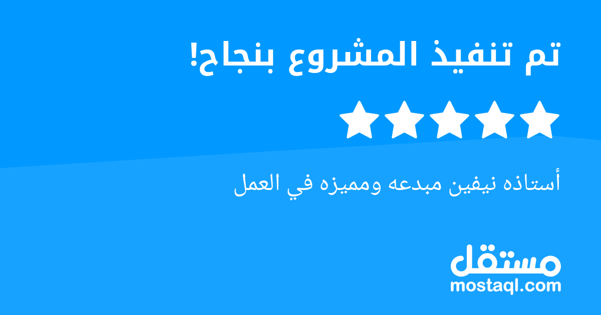 أستاذه نيفين مبدعه ومميزه في العمل