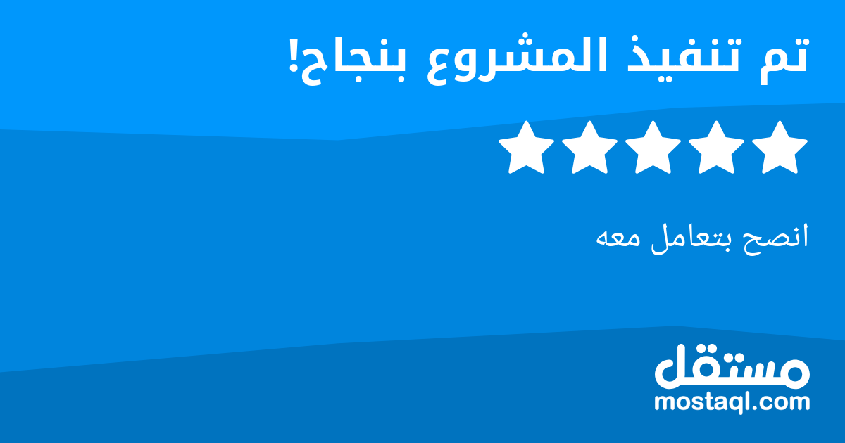 انصح بتعامل معه