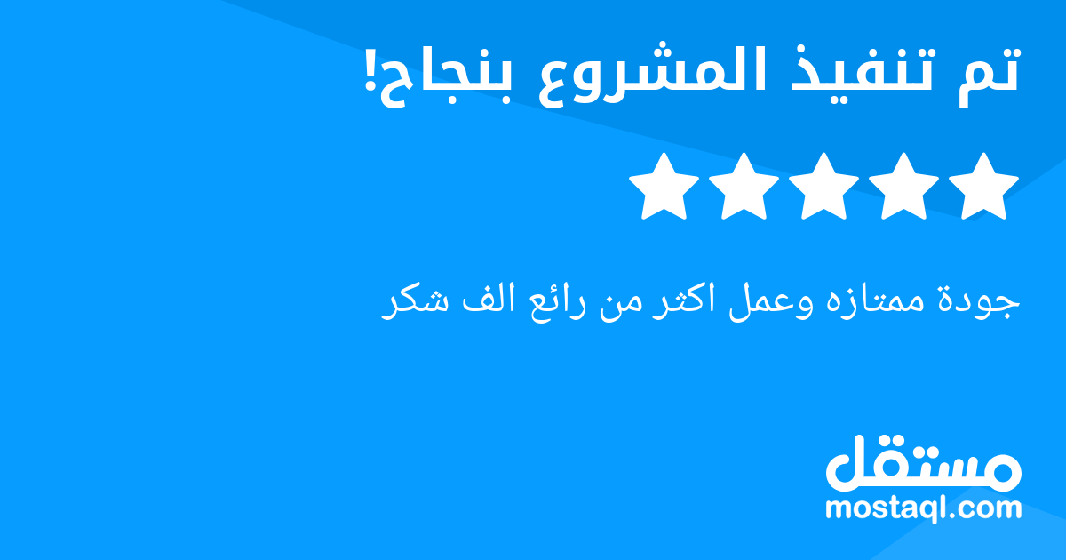 جودة ممتازه وعمل اكثر من رائع الف شكر