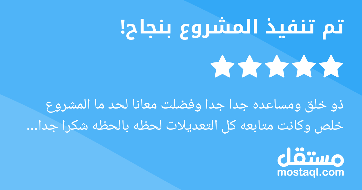 ذو خلق ومساعده جدا جدا وفضلت معانا لحد ما المشروع خلص وكانت متابعه كل التعديلات لحظه بالحظه شكرا جدا استاذه سلمى