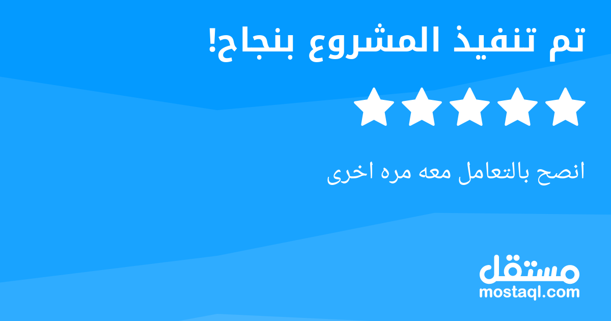 انصح بالتعامل معه مره اخرى