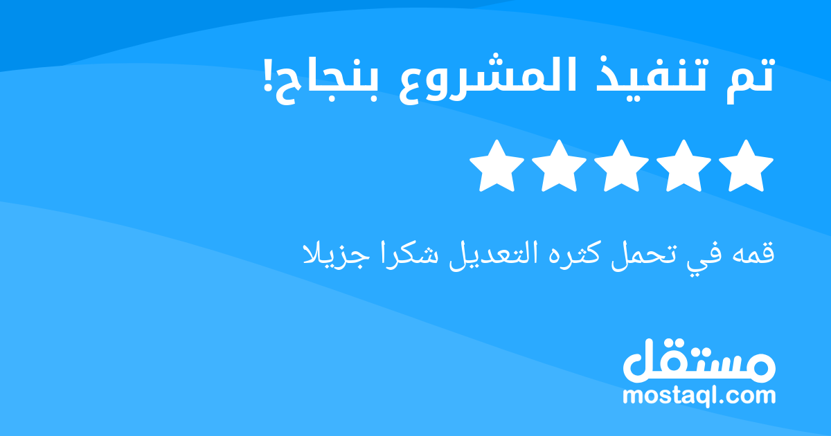 قمه في تحمل كثره التعديل شكرا جزيلا