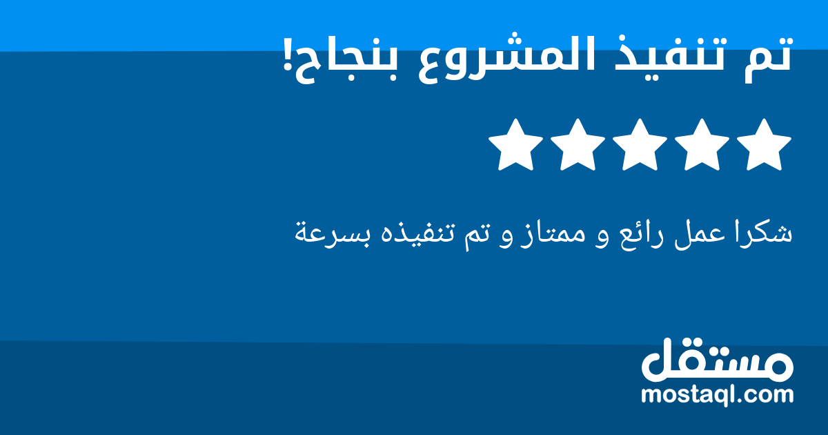 شكرا عمل رائع و ممتاز و تم تنفيذه بسرعة