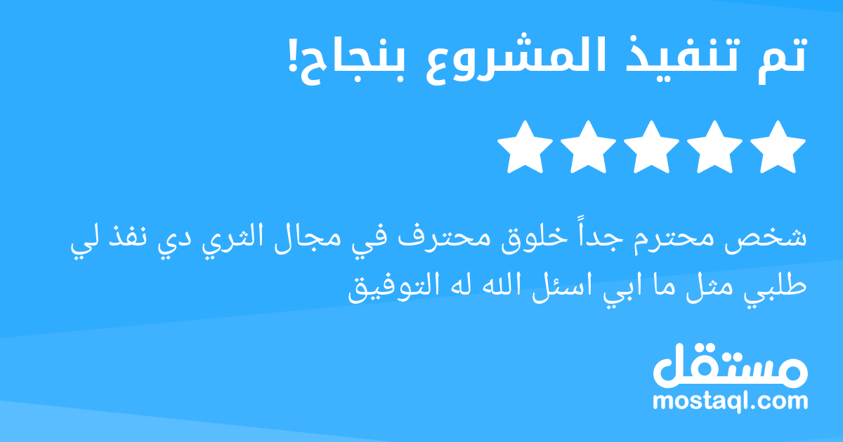 شخص محترم جدا خلوق محترف في مجال الثري دي نفذ لي طلبي مثل ما ابي اسئل الله له التوفيق