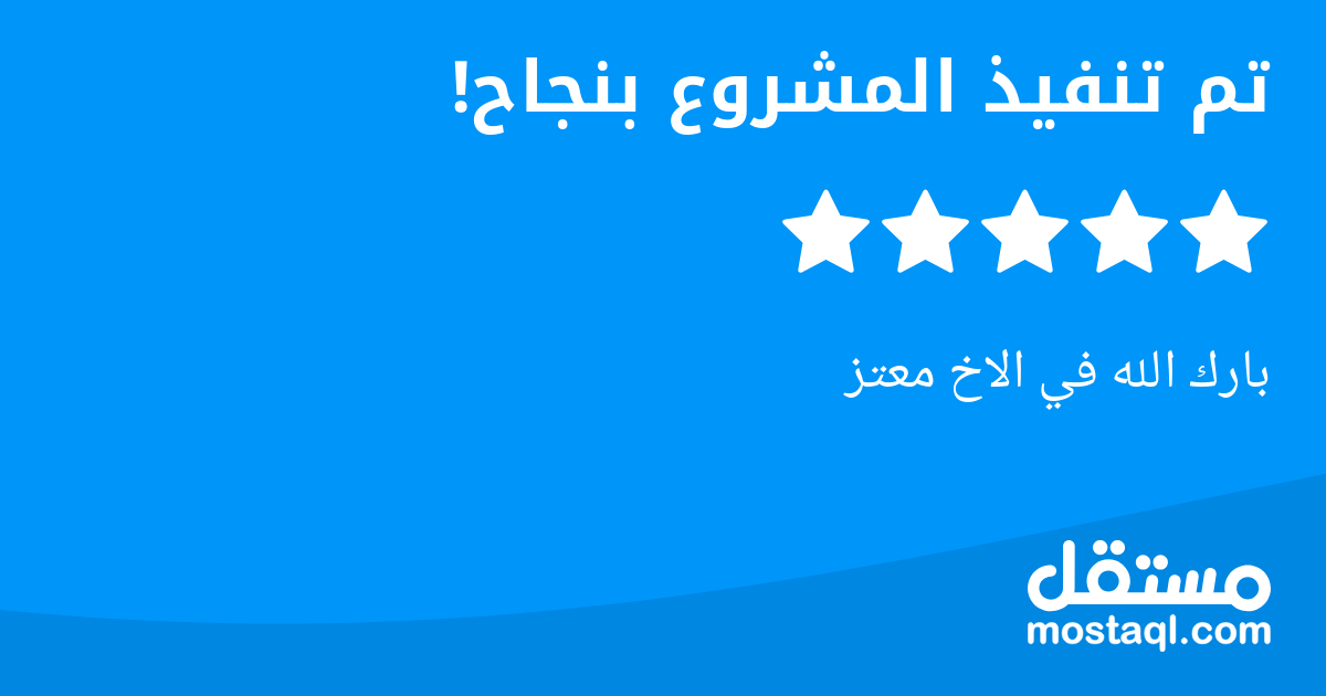 بارك الله في الاخ معتز