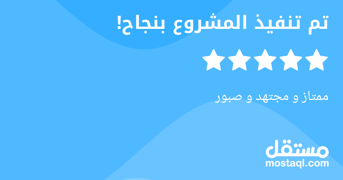 ممتاز و مجتهد و صبور