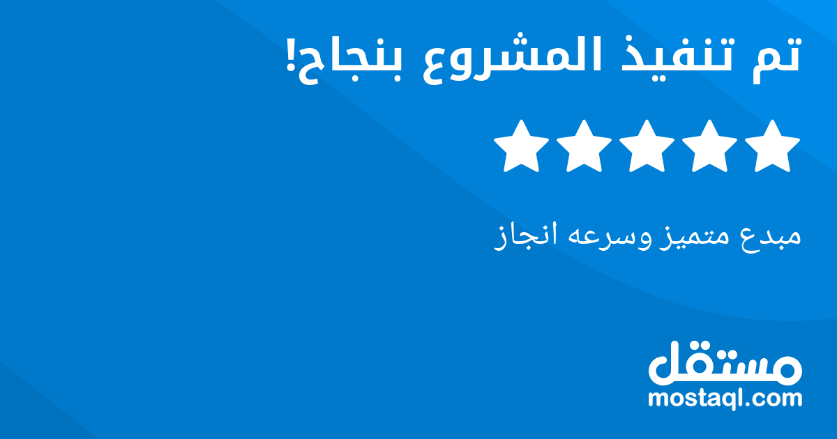 مبدع متميز وسرعه انجاز