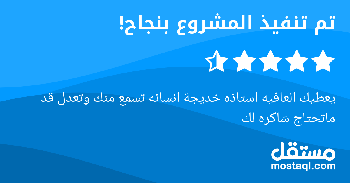 يعطيك العافيه استاذه خديجة انسانه تسمع منك وتعدل قد ماتحتاج شاكره لك