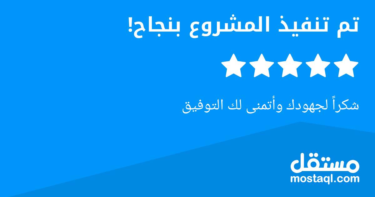 شكرا لجهودك وأتمنى لك التوفيق