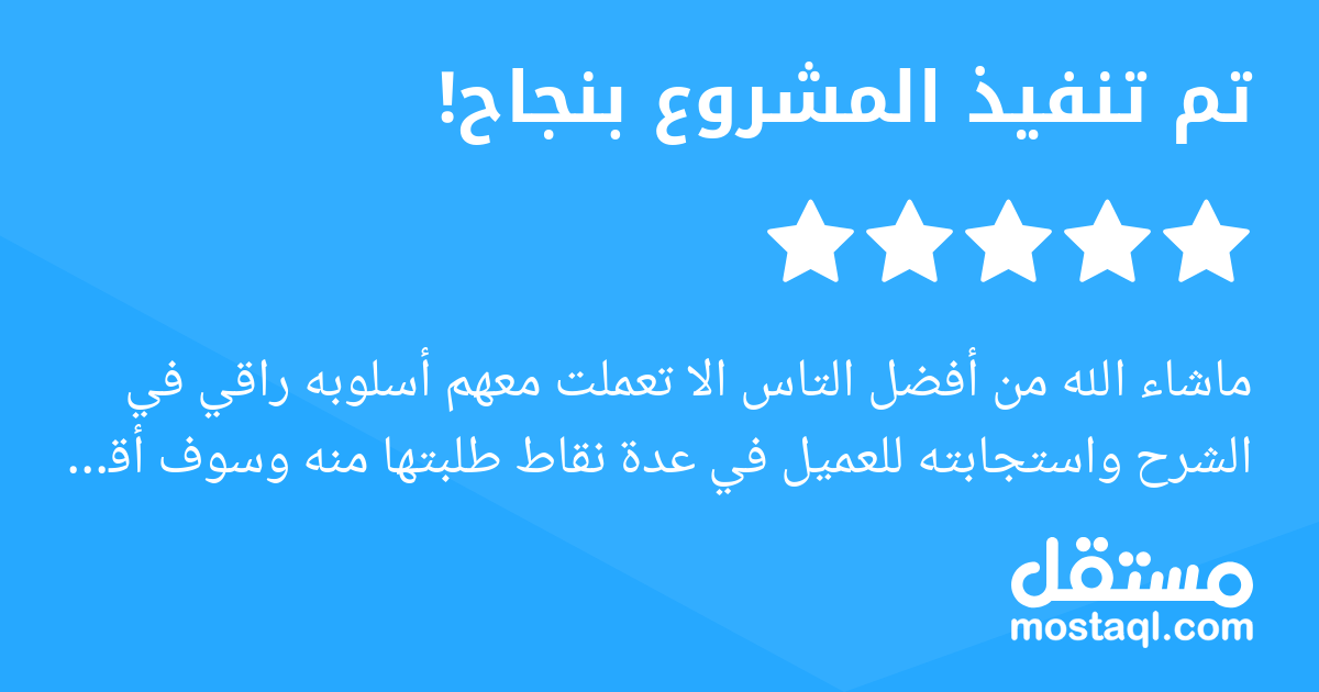 ماشاء الله من أفضل التاس الا تعملت معهم أسلوبه راقي في الشرح واستجابته للعميل في عدة نقاط طلبتها منه وسوف أقرر التعامل معه إن شاء الله ... وسوف أرشحه لأصحابي