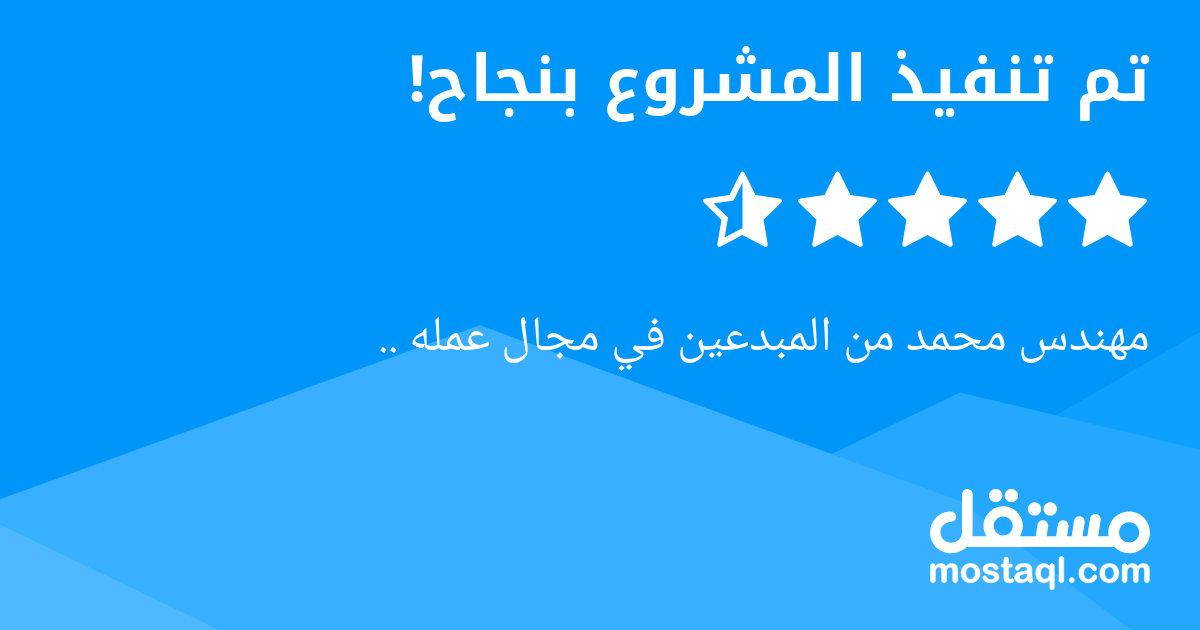 مهندس محمد من المبدعين في مجال عمله ..