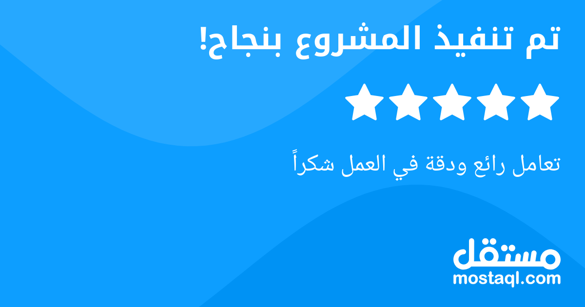 تعامل رائع ودقة في العمل شكرا