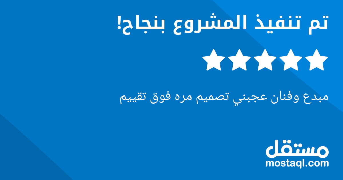 مبدع وفنان عجبني تصميم مره فوق تقييم