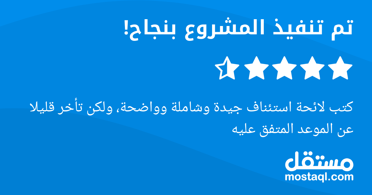 كتب لائحة استئناف جيدة وشاملة وواضحة، ولكن تأخر قليلا عن الموعد المتفق عليه
