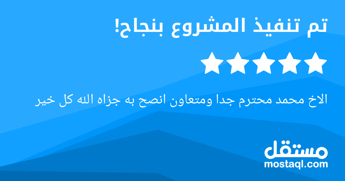 الاخ محمد محترم جدا ومتعاون انصح به جزاه الله كل خير
