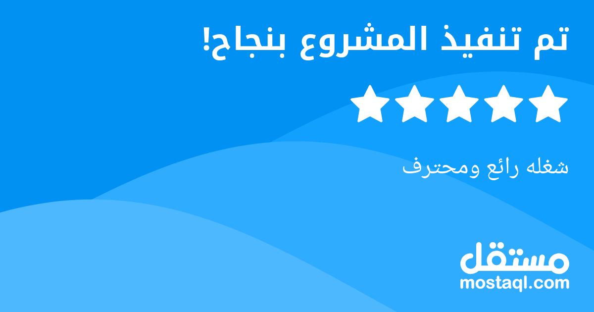 شغله رائع ومحترف