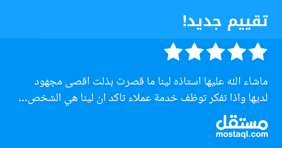ماشاء الله عليها استاذه لينا ما قصرت بذلت اقصى مجهود لديها واذا تفكر توظف خدمة عملاء تاكد ان لينا هي الشخص المناسب