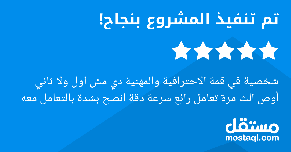 شخصية في قمة الاحترافية والمهنية دي مش اول ولا ثاني أوص الث مرة تعامل رائع سرعة دقة انصح بشدة بالتعامل معه