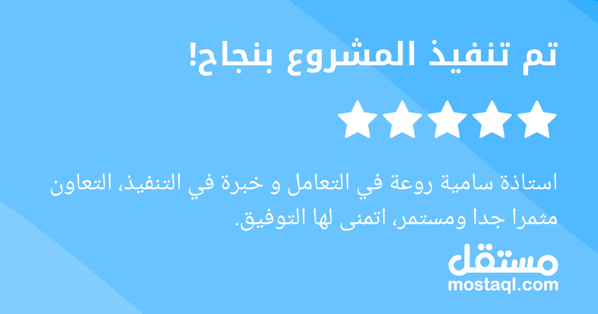 استاذة سامية روعة في التعامل و خبرة في التنفيذ، التعاون مثمرا جدا ومستمر، اتمنى لها التوفيق.