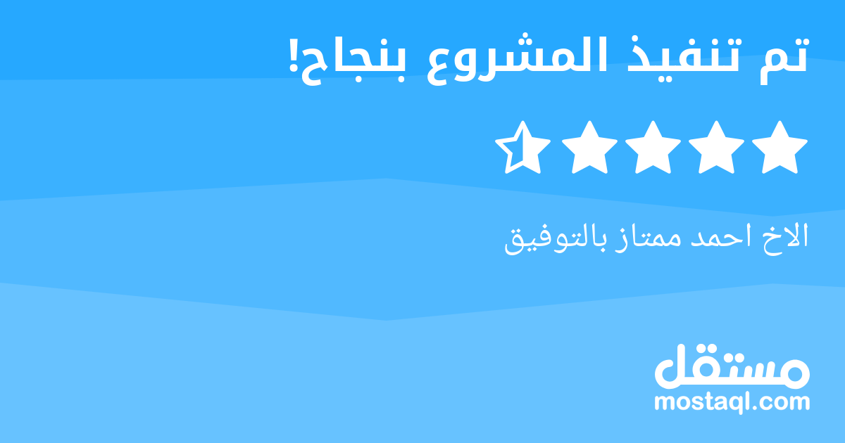 الاخ احمد ممتاز بالتوفيق