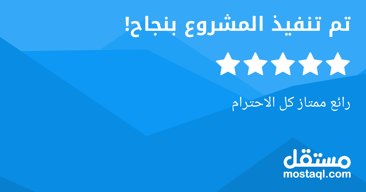 رائع ممتاز كل الاحترام