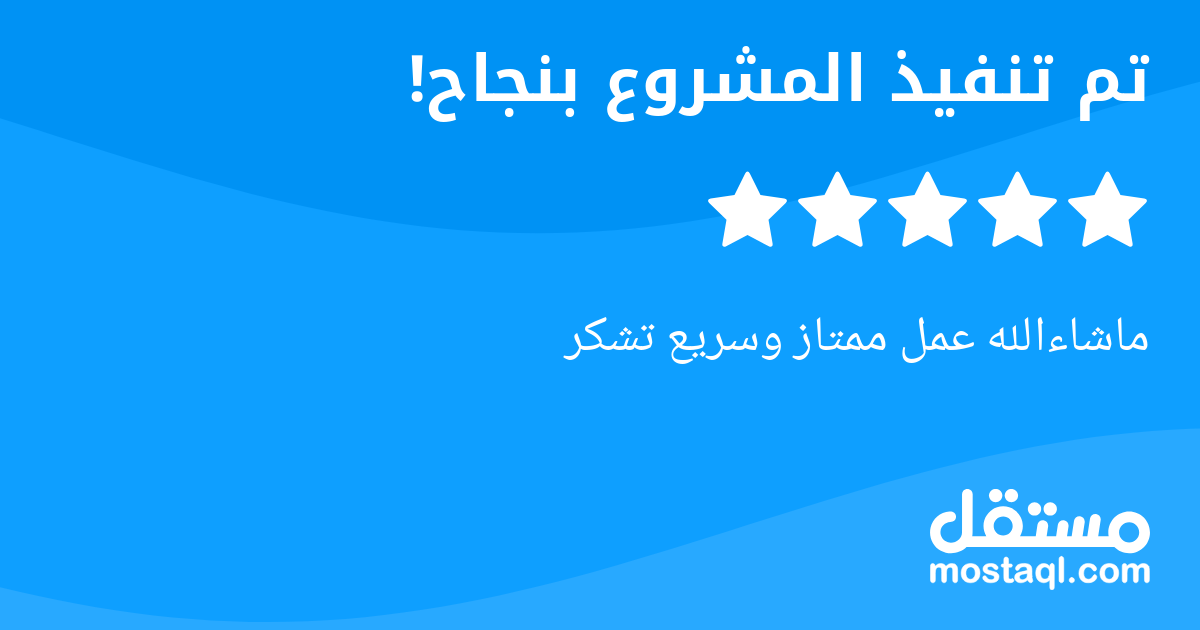 ماشاءالله عمل ممتاز وسريع تشكر