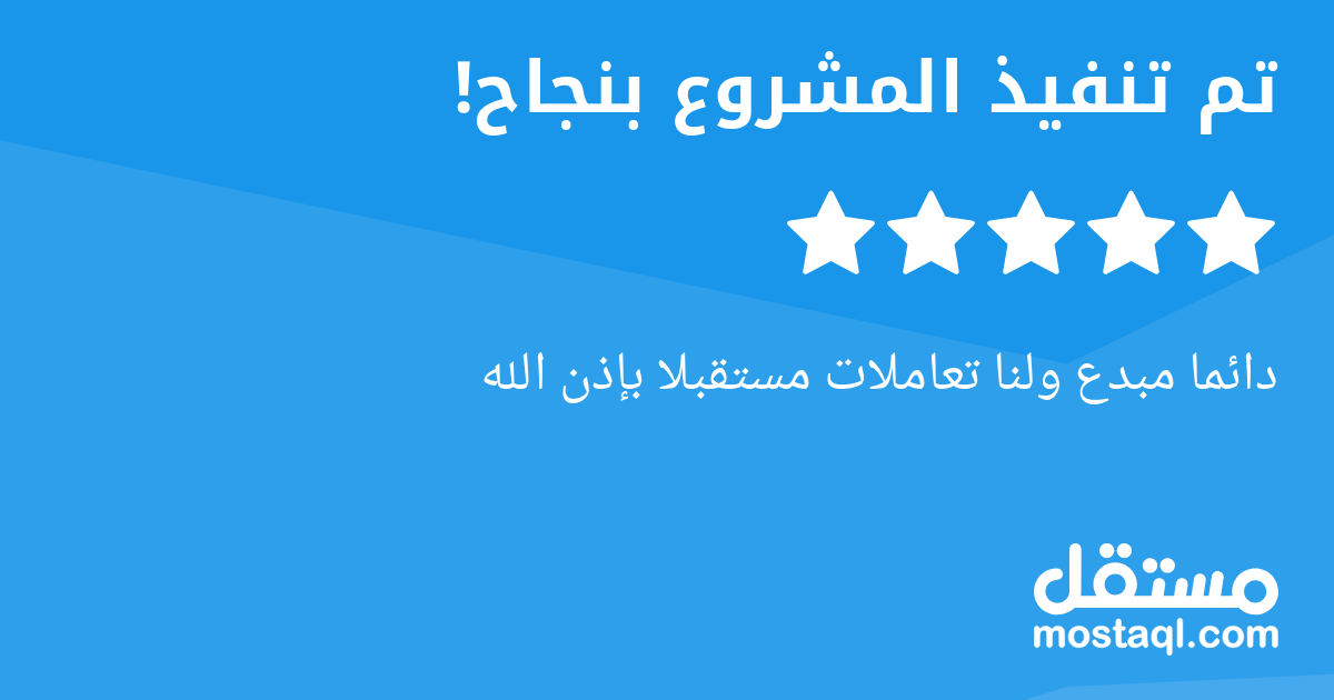 دائما مبدع ولنا تعاملات مستقبلا بإذن الله