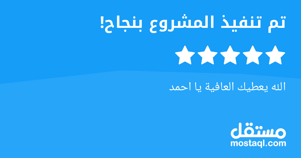 الله يعطيك العافية يا احمد