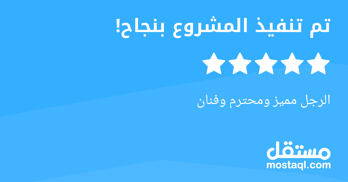 الرجل مميز ومحترم وفنان