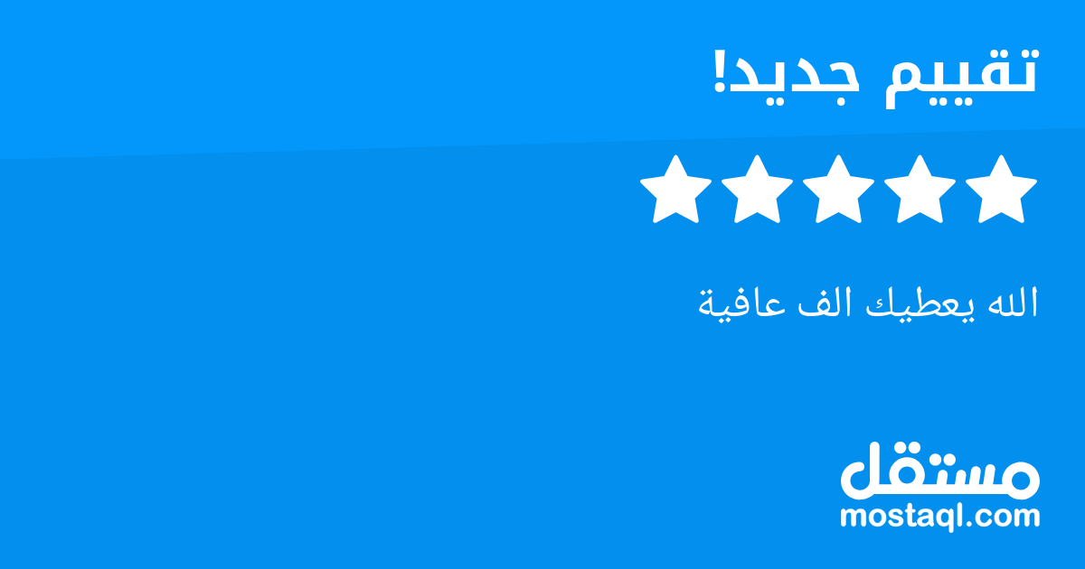 الله يعطيك الف عافية