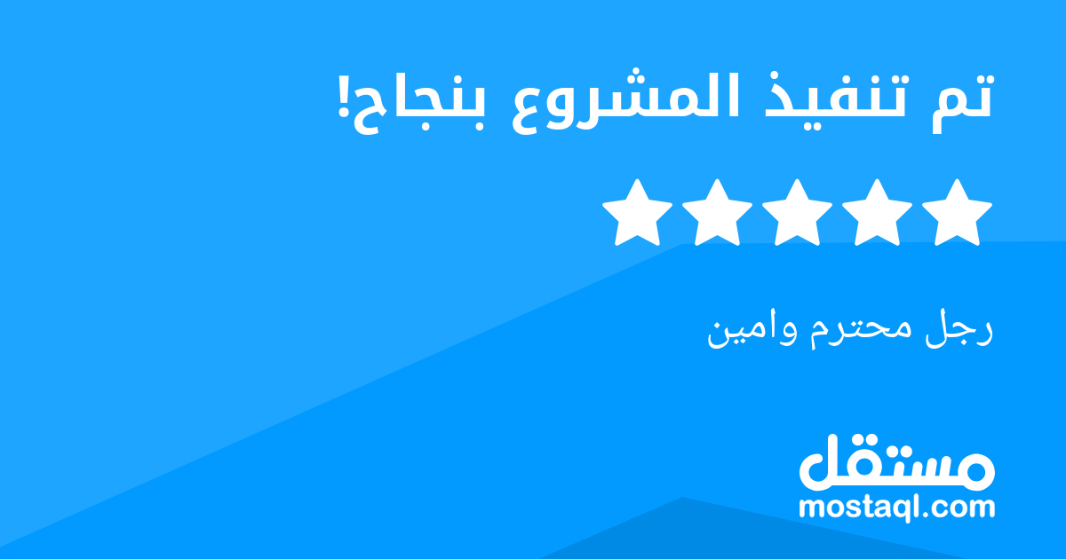 رجل محترم وامين